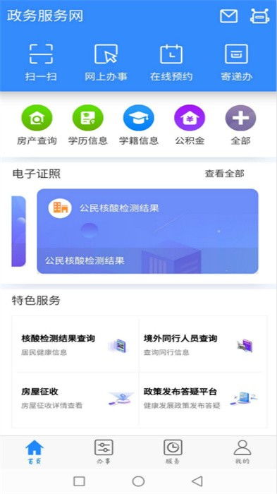 大庆政务服务网App最新版本免费下载指南