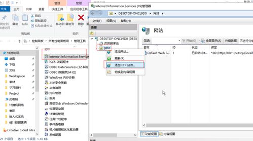 计算机网络实验四 安装与配置网络服务器软件
