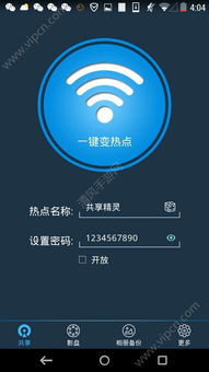 2024年最新WiFi共享软件推荐 无线网络共享的最佳选择